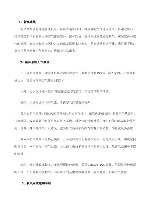新风系统手册工作原理