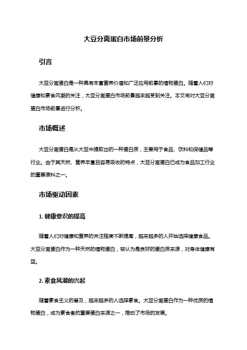 2024年大豆分离蛋白市场前景分析