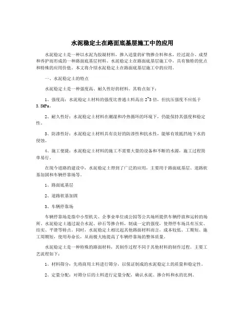 水泥稳定土在路面底基层施工中的应用