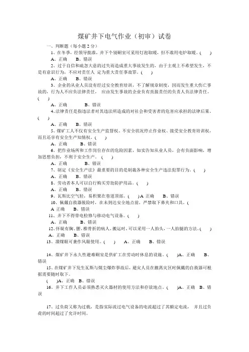 煤矿井下电气作业