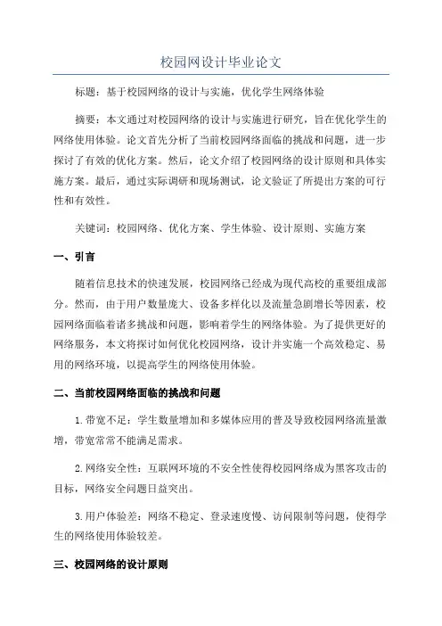 校园网设计毕业论文