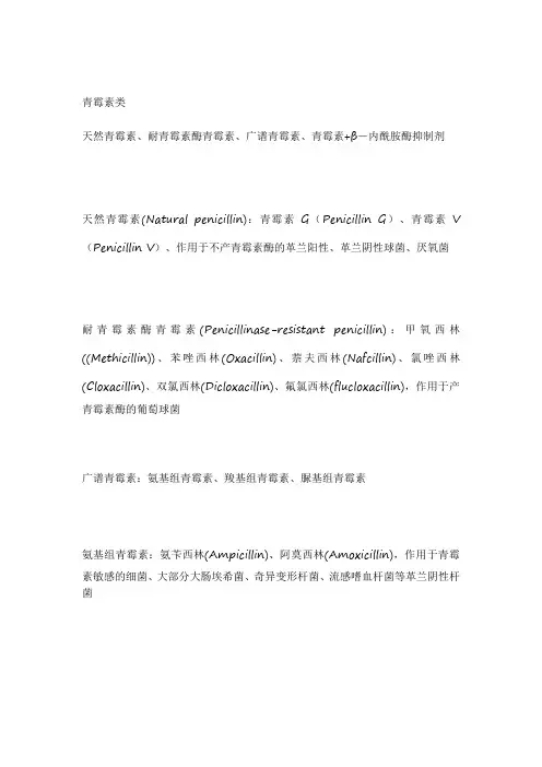 青霉素类
