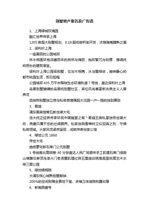 别墅地产案名及广告语