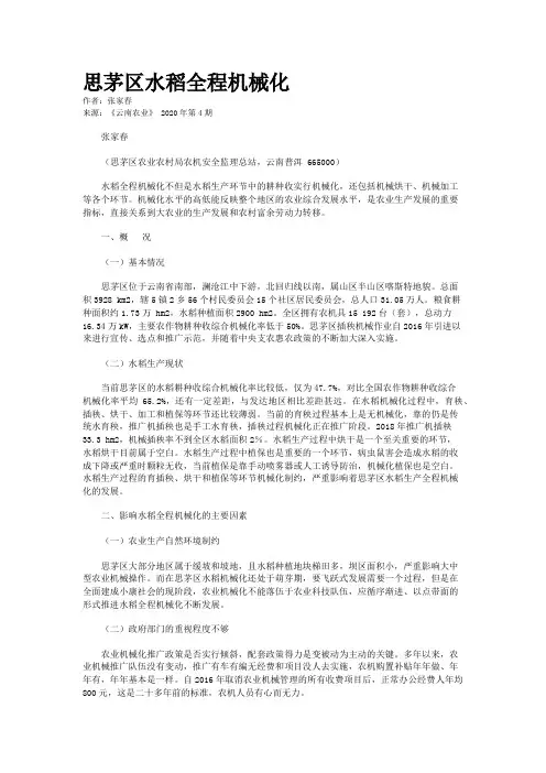 思茅区水稻全程机械化
