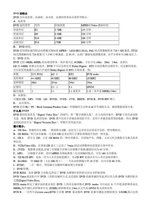 DVD知识