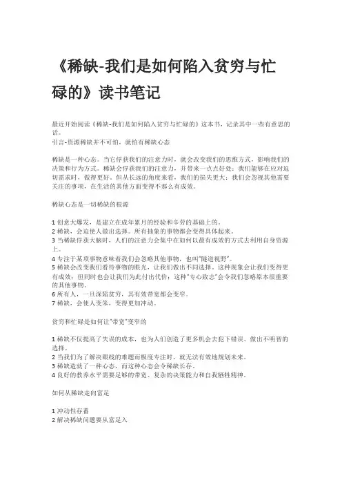 稀缺读书笔记读书摘录读书感想