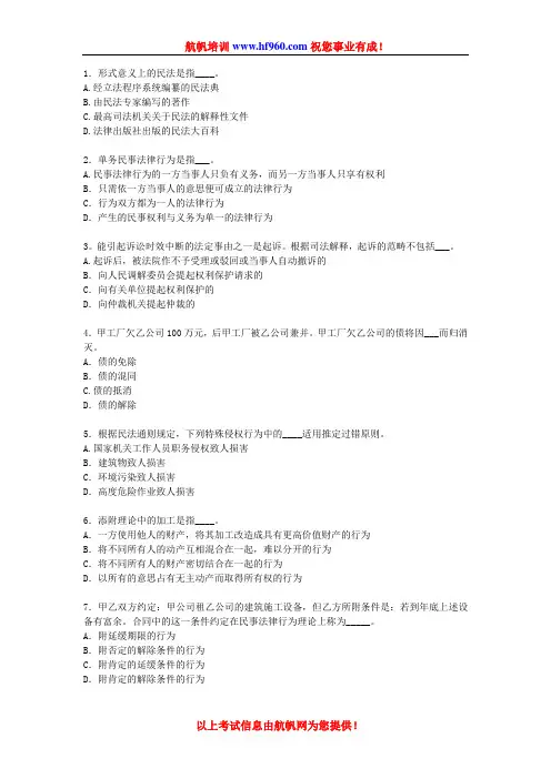 2014年云南省政法干警招聘考试民法学基础知识测试题