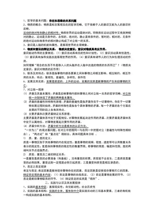 马克思知识点