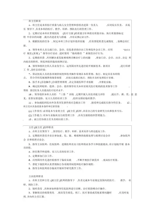 各级医师岗位职责