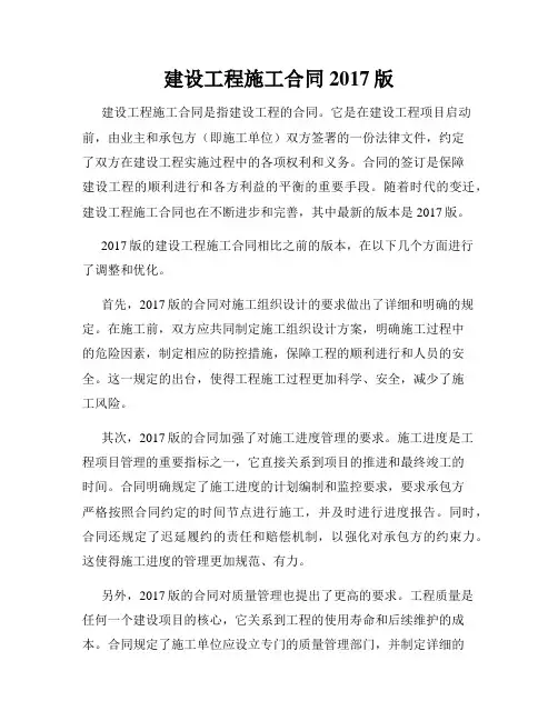建设工程施工合同2017版