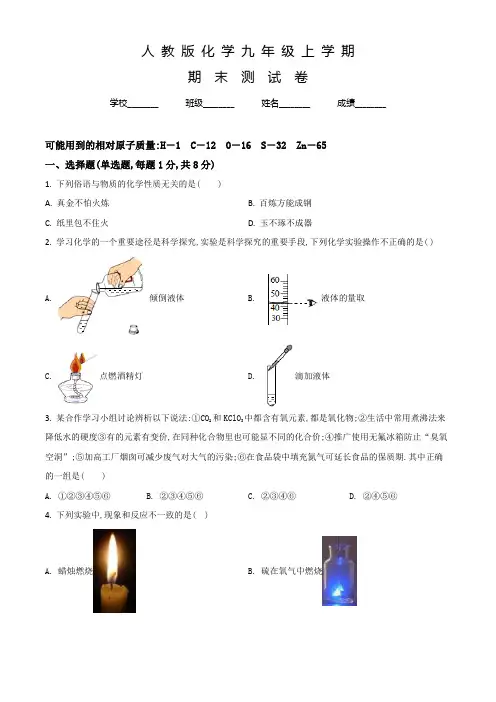人教版九年级上册化学《期末考试题》附答案解析