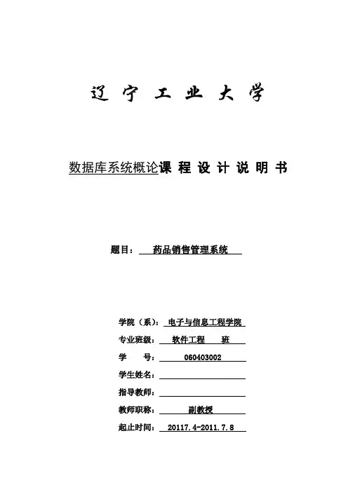 药店药品销售管理系统