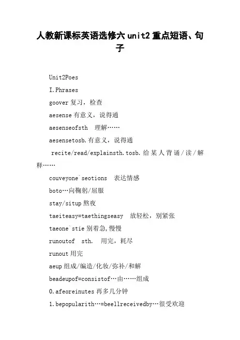 人教新课标英语选修六unit2重点短语、句子【DOC范文整理】