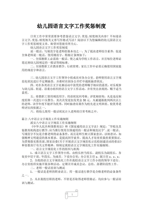 2023年幼儿园语言文字工作奖惩制度