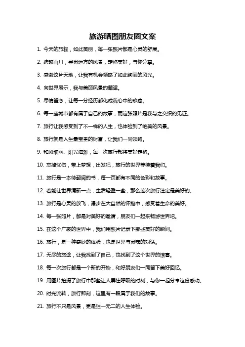 旅游晒图朋友圈文案