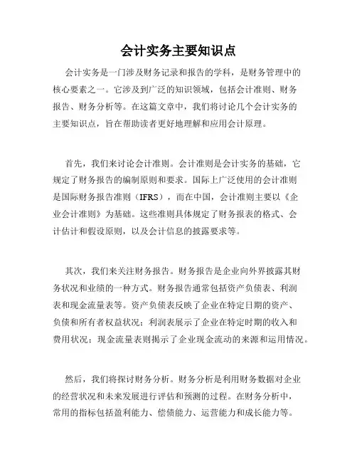 会计实务主要知识点