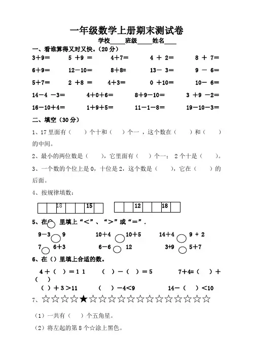 苏教版一年级数学上册期末试卷及答案(经典)