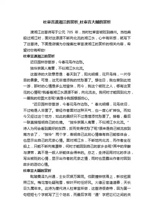 杜审言渡湘江的赏析_杜审言大酺的赏析