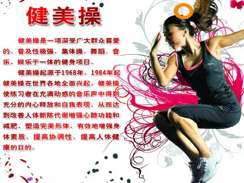 健美操课件