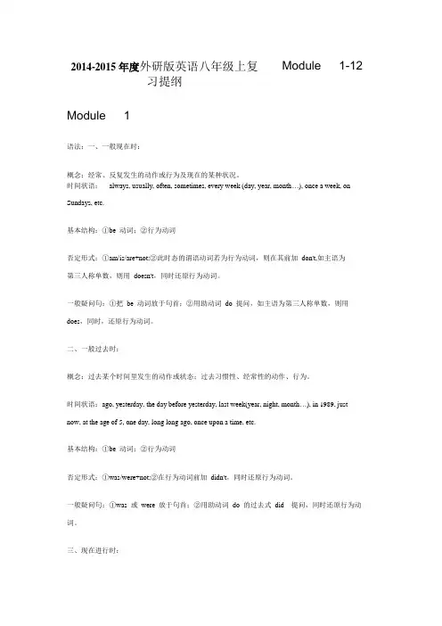 [一键打印]2014年最新整理2014-2015年度外研版英语八年级上复习提纲