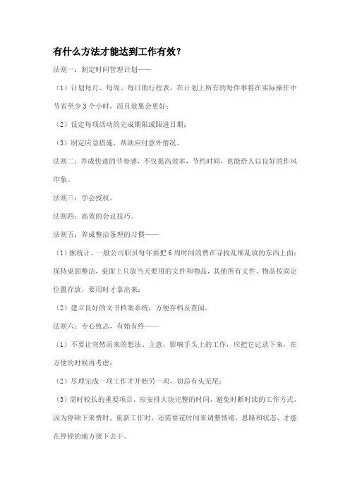 什么方法能做到工作有效