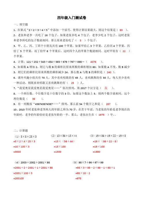 奥星教育四年级入班能力测试参考答案