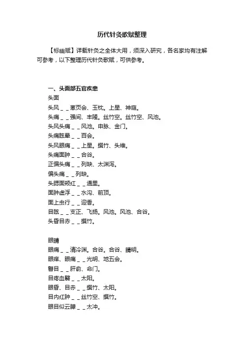 历代针灸歌赋整理