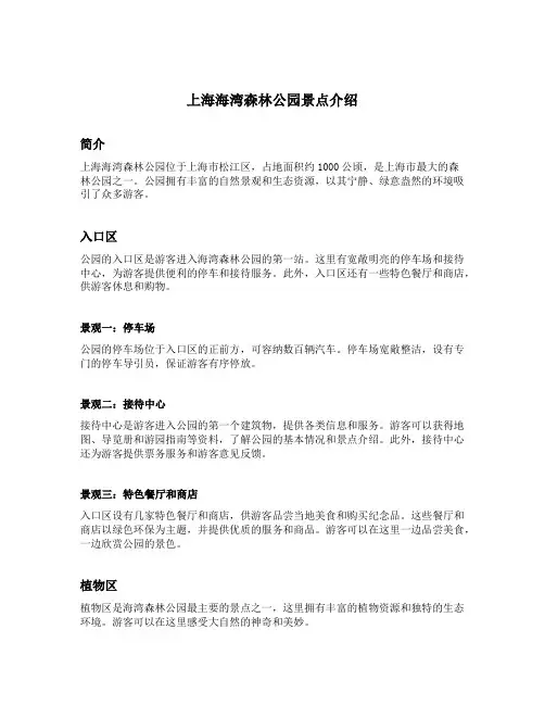 上海海湾森林公园景点介绍