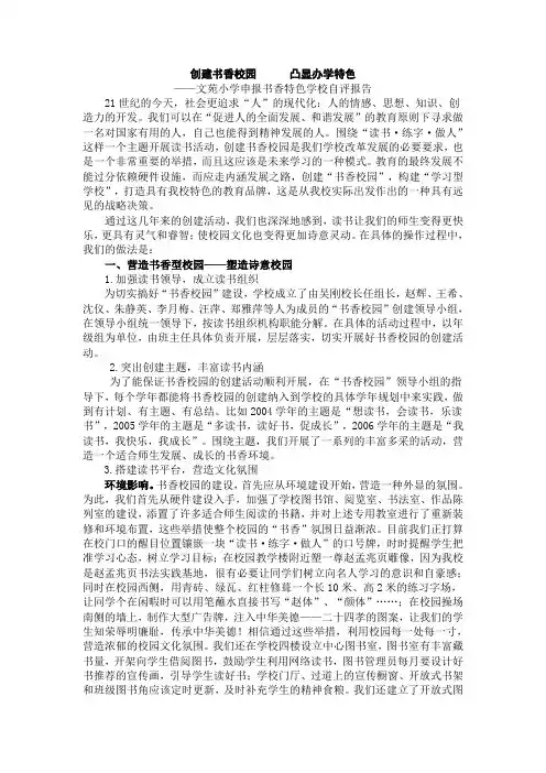创建书香校园凸显办学特色