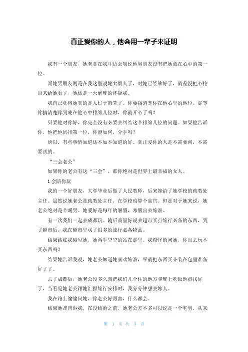 真正爱你的人，他会用一辈子来证明