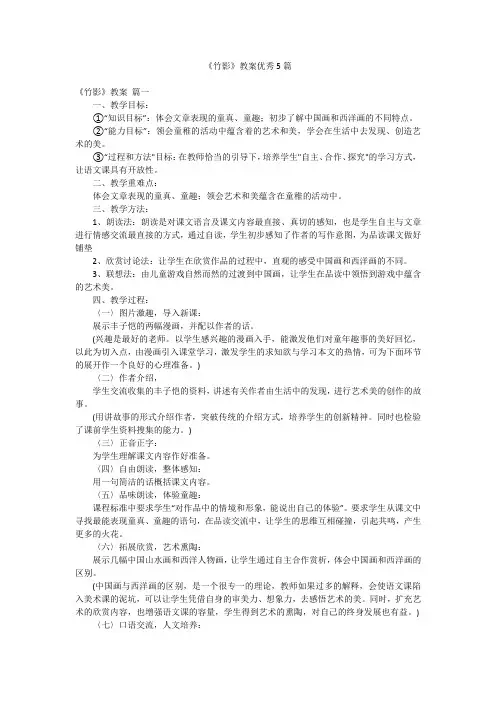 《竹影》教案优秀5篇