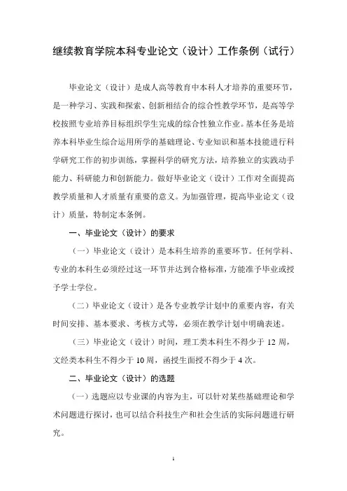 继续教育学院本科专业论文