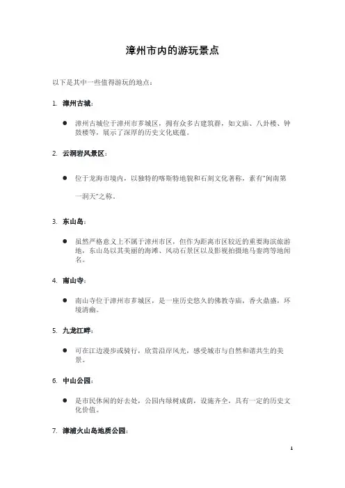 漳州市内的游玩景点