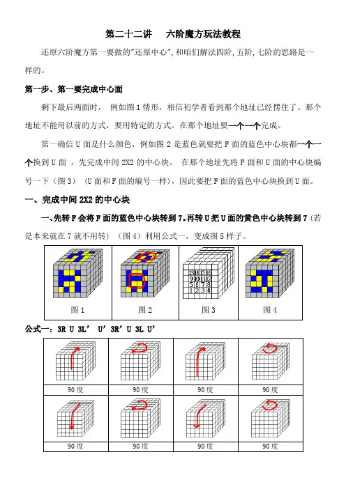 六阶魔方玩法教程