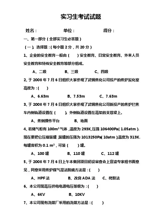 实习生考试试题