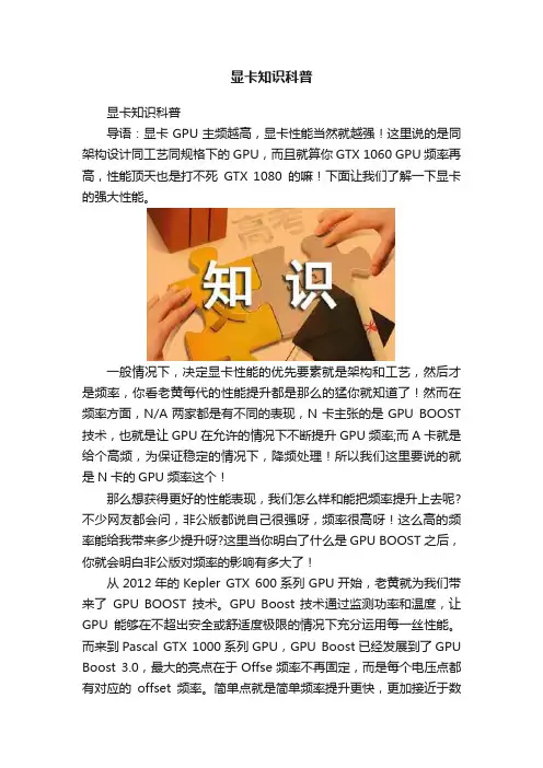 显卡知识科普