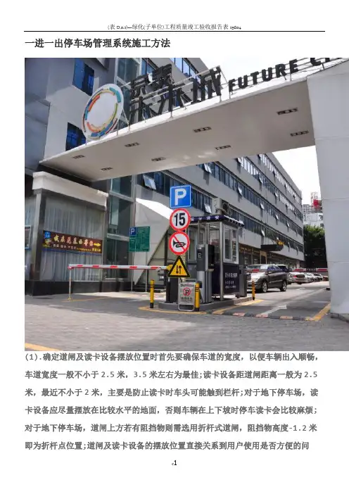 一进一出停车场管理系统施工方法