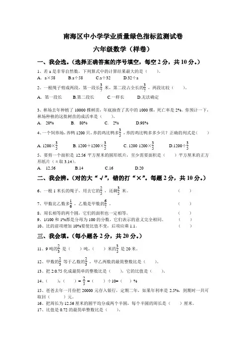南海区中小学学业绿色指标监测试卷(六年级数学)