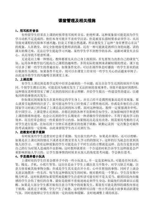 对外汉语课堂管理及相关措施