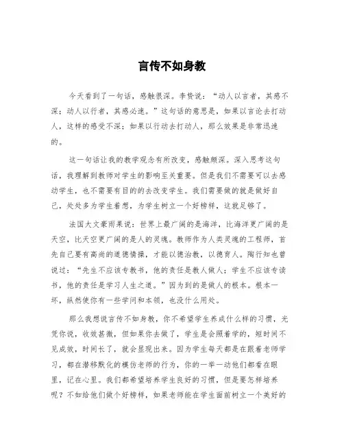 顶岗实习教学心得体会《言传不如身教》