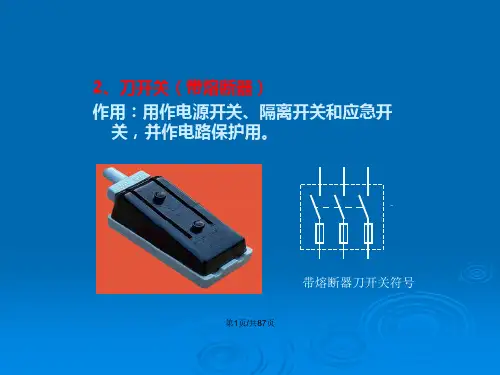 其它常用低压电器