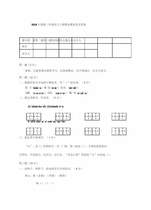 2018人教版三年级语文上册期末测试卷与答案