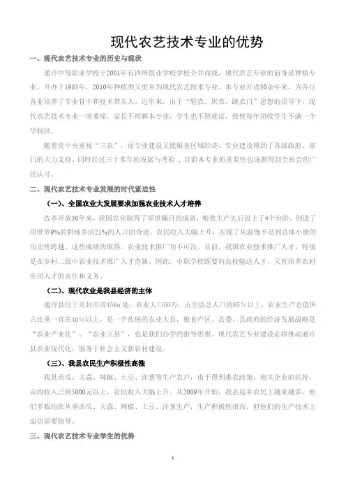 现代农艺技术专业的优势