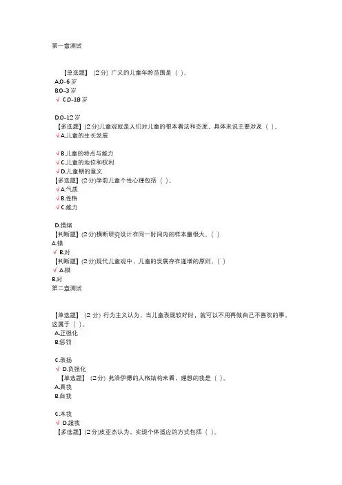 知道智慧树《学前心理学(西南大学)》网课章节测试答案