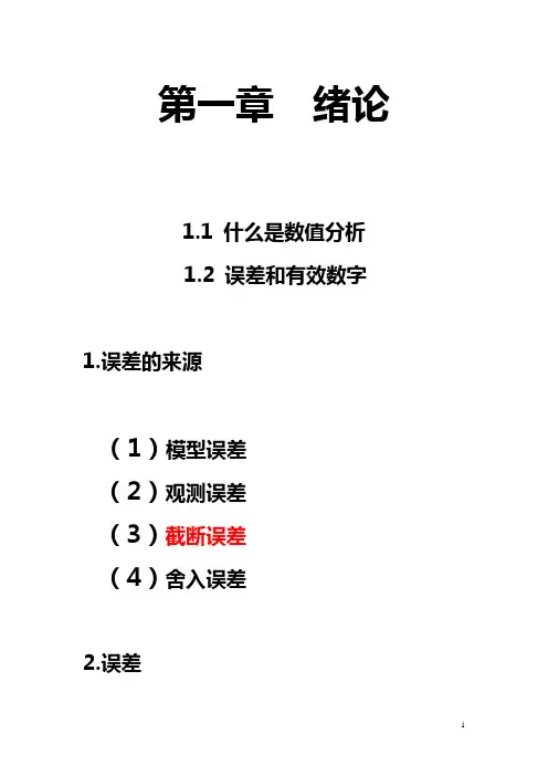 计算方法_绪论课件