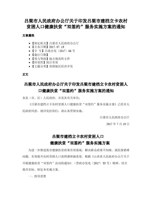 吕梁市人民政府办公厅关于印发吕梁市建档立卡农村贫困人口健康扶贫“双签约”服务实施方案的通知