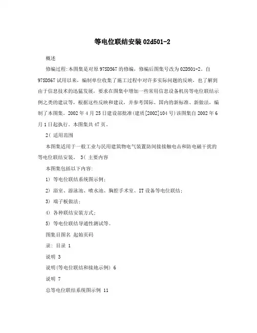 等电位联结安装02d501-2