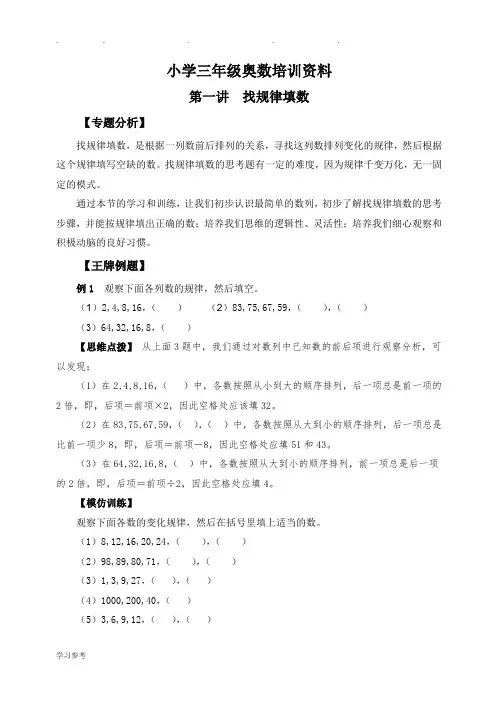 小学三年级奥数培训资料全