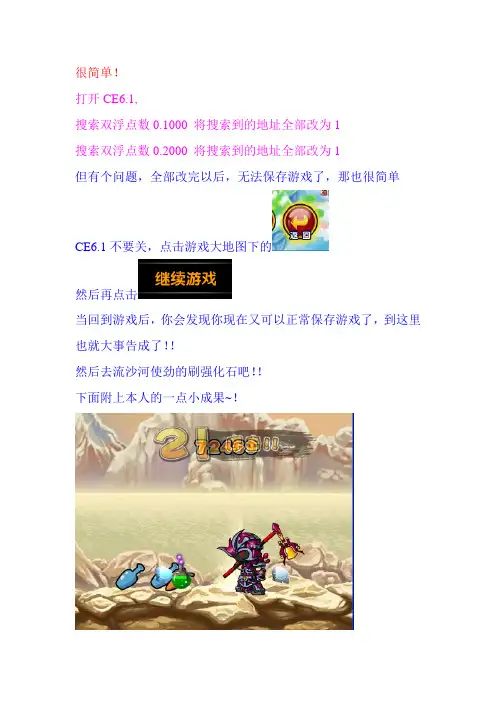 造梦西游3刷强化石教程