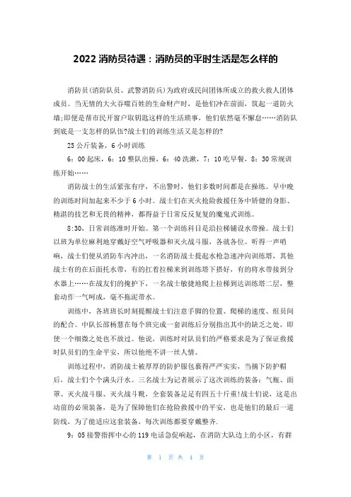 2022消防员待遇：消防员的平时生活是怎么样的